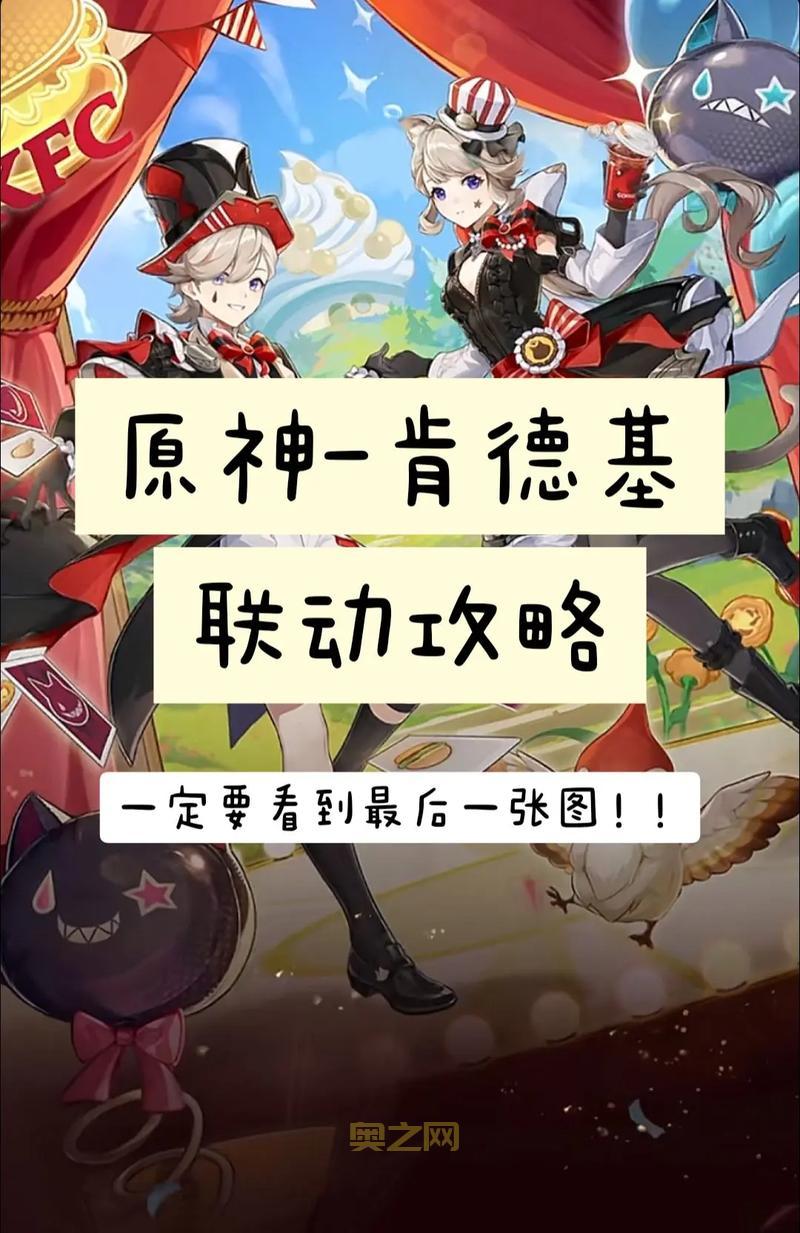 KFC原神联动风之翼值得买吗？看完测评再决定！