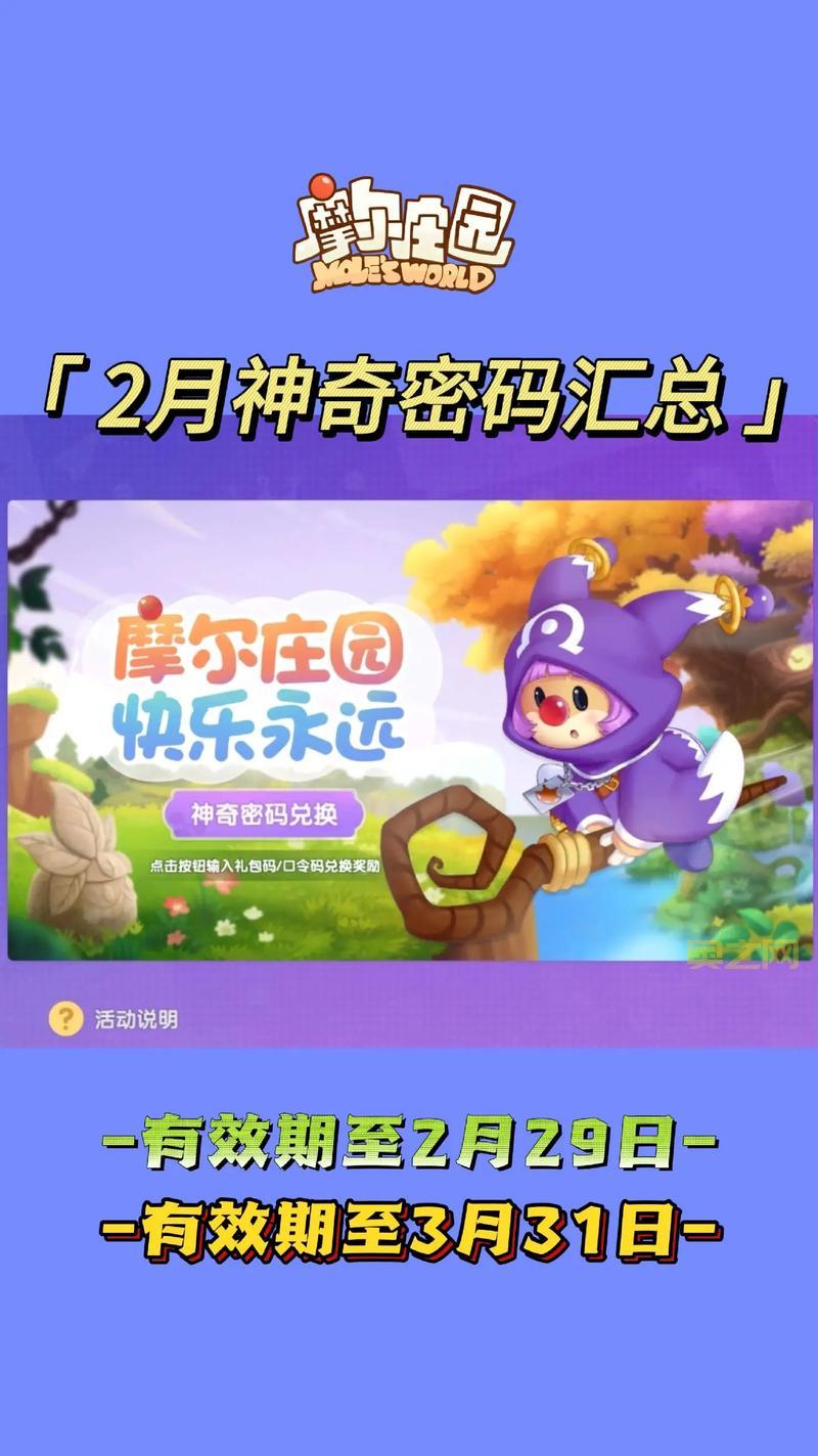 摩尔庄园手游密码兑换码，快速获取游戏道具！