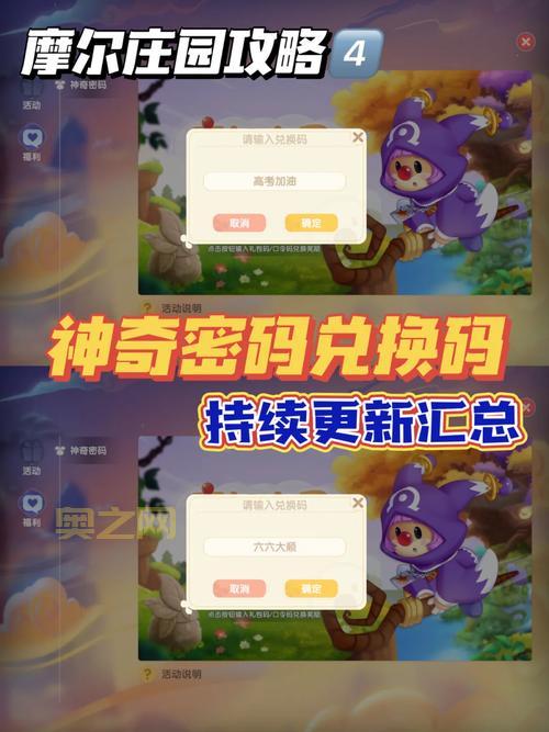 摩尔庄园手游密码兑换码，快速获取游戏道具！