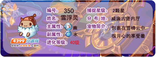 洛克王国雪云幽灵图鉴属性介绍，幽灵系最萌宠物推荐