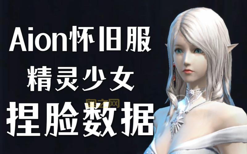 最新剑灵天族捏脸数据分享，轻松获取个性化外观！