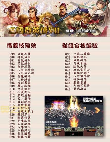 三国群英传7武器秘籍代码怎么用？手把手教你修改武器！