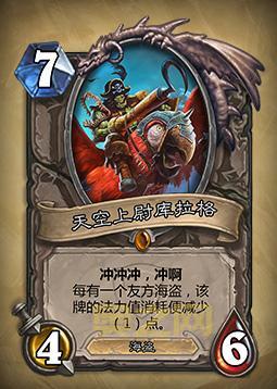 炉石传说裁决者图哈特厉害吗？新手必看卡牌攻略！