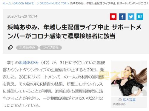 滨崎步成新冠密切接触者