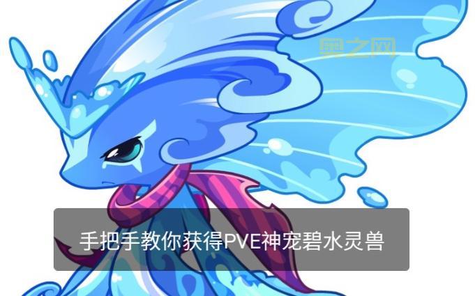 洛克王国水灵兽技能解析，新手看完这一篇就够了！