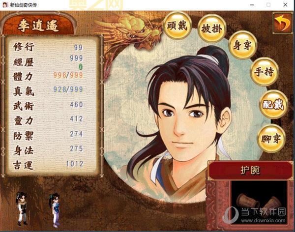 新仙剑奇侠传修改器哪个好?这几个版本最稳定!