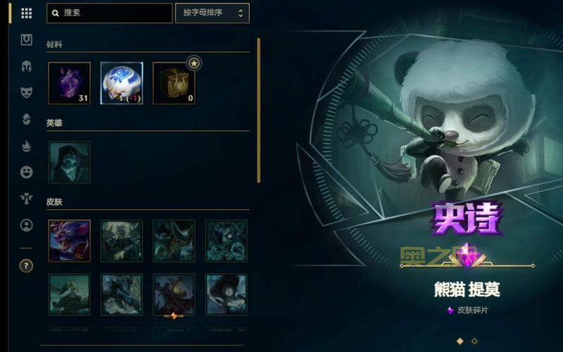 熊猫提莫多少点券能买到?最新价格与购买攻略