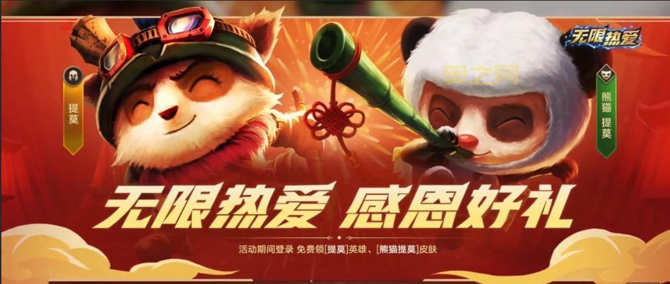 熊猫提莫多少点券能买到？最新价格与购买攻略