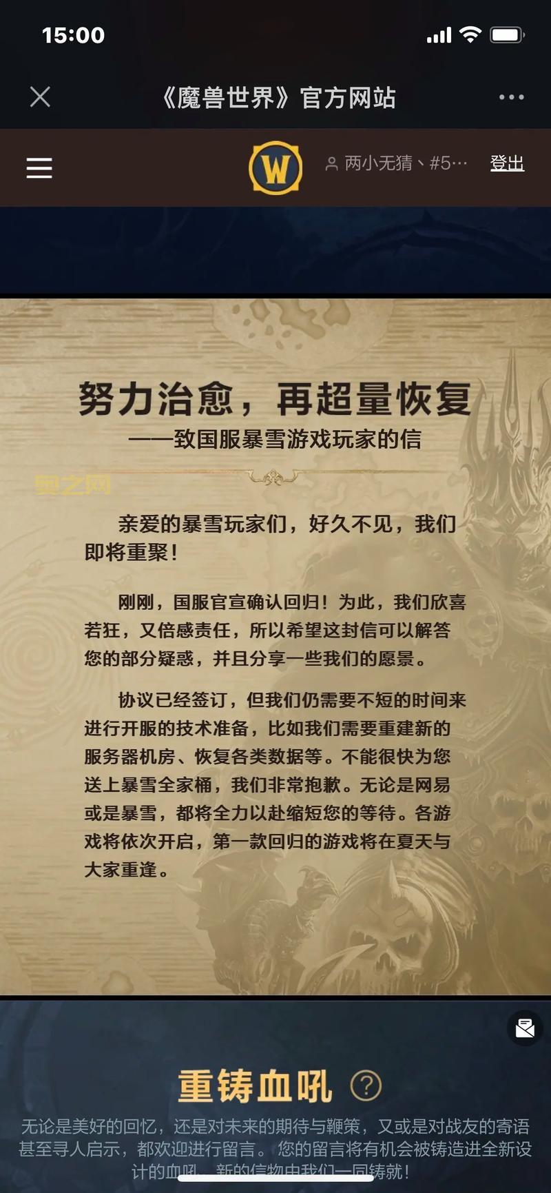 暴雪游戏国服还有救?官方回应正努力让游戏回归