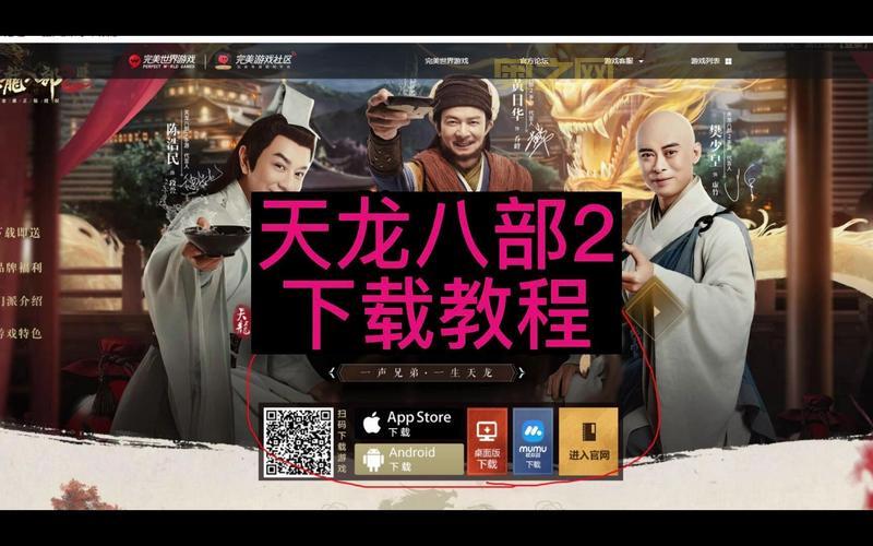 完美天龙八部2手游下载安装教程，手把手教你轻松搞定！