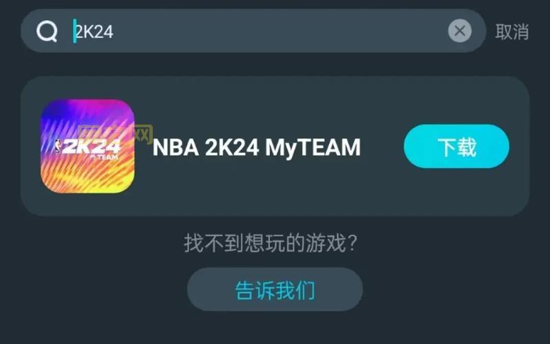 想玩nba2k安卓版？教你快速下载安装游戏！
