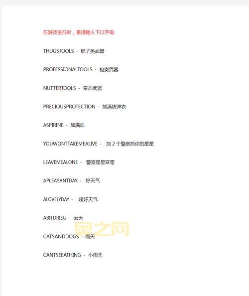 侠盗猎车圣地秘籍大全，解锁无限金币武器的秘籍！