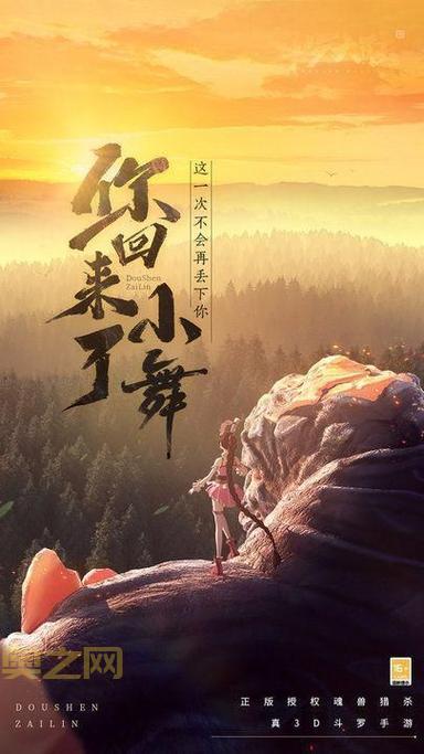 斗罗大陆online：探索3D客户端游戏的奇幻世界