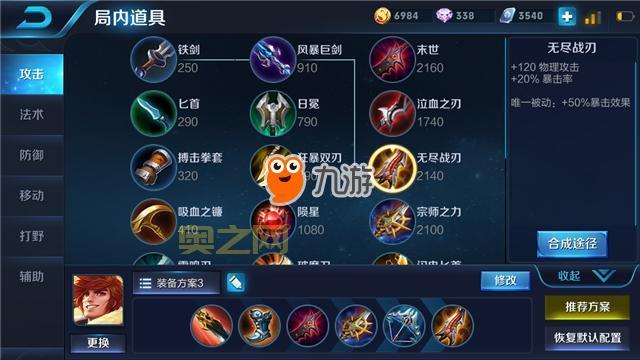 渴血男刀最新出装铭文推荐，上分就用它！