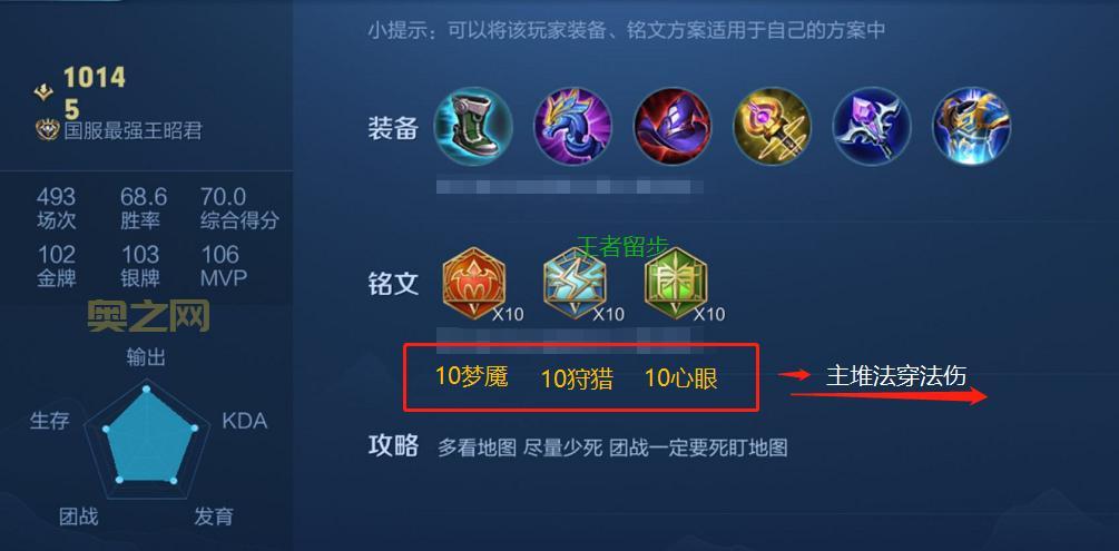 渴血男刀最新出装铭文推荐，上分就用它！