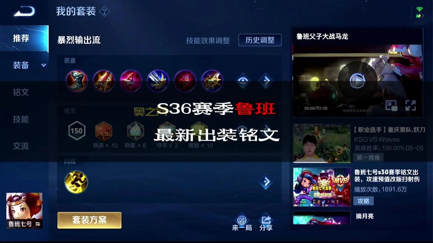 渴血男刀最新出装铭文推荐，上分就用它！