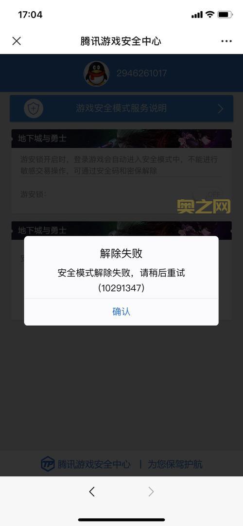 地下城与勇士安全模式解除方法（简单步骤）
