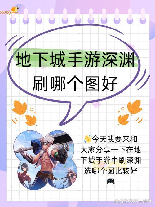 dnf多少级能刷深渊？新手快速升级刷深渊攻略！