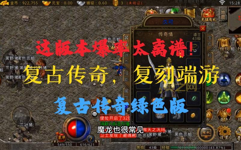 1.80复古传奇哪里可以下载？官方版本分享！