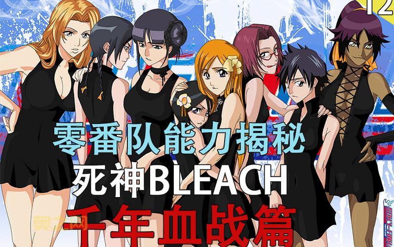 0番队成员都有谁?实力排名和能力大揭秘!