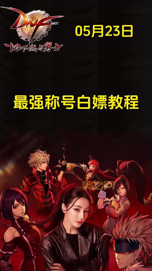 地下城与勇士免费外挂下载,这种途径安全靠谱吗?