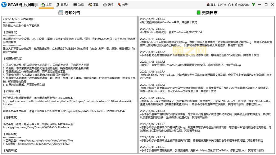 gta5内置修改器怎么用？新手快速上手攻略！