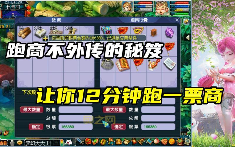 梦幻西游跑商辅助器推荐，这几个用起来顺手！