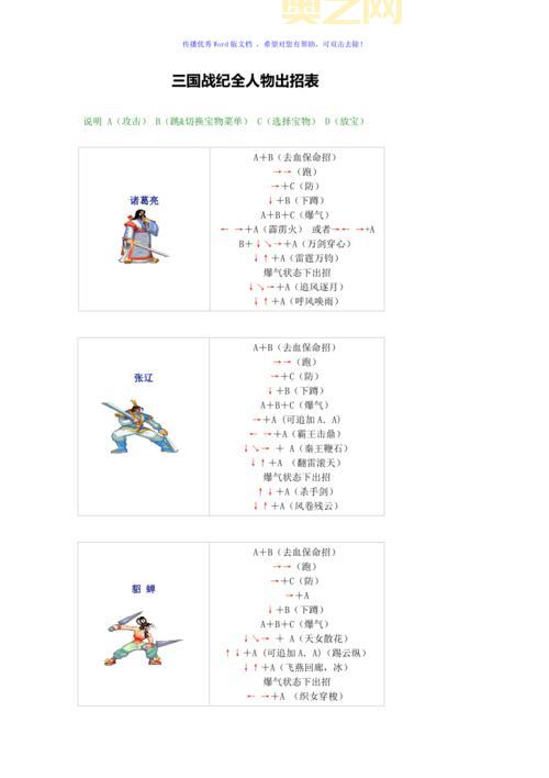 三国战记1出招表怎么按？看这篇就全明白了！