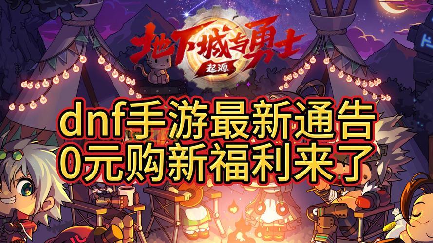 dnf合区最新消息来了！看看有没有你的大区？