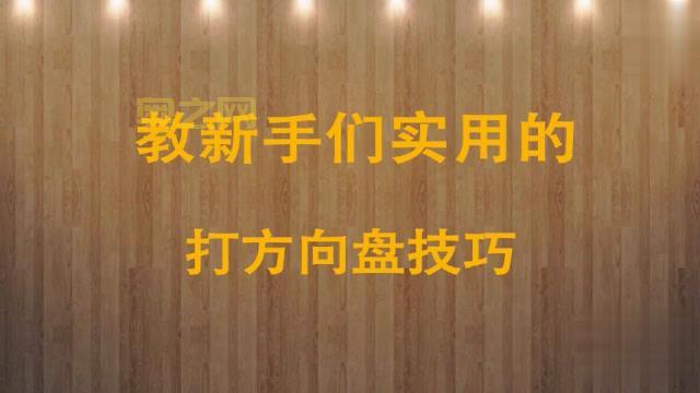 310骑术怎么练最快？老司机教你几个实用技巧！