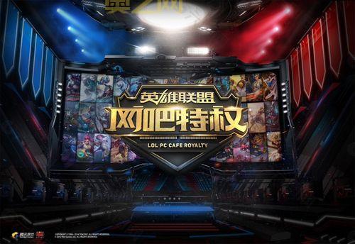 lol网吧特权破解怎么操作?简单几步轻松搞定!