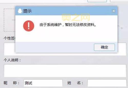 QQ系统维护中...出现暂不支持该操作的解决办法