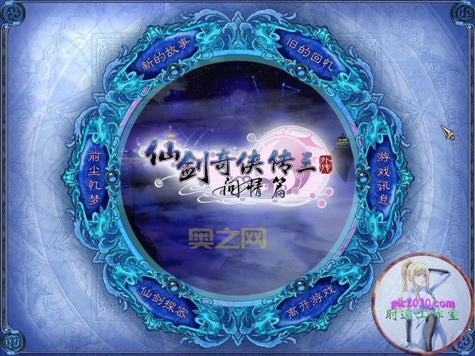 仙剑奇侠传三免cd补丁怎么用？一看就会的简单教程！