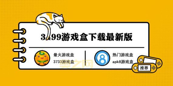 3499游戏盒怎么样?海量游戏资源,玩家必备!