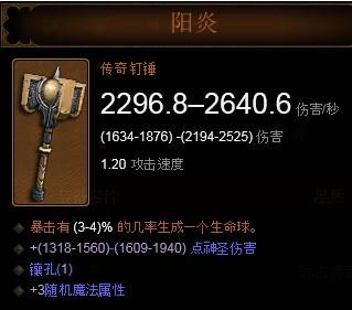 暗黑3武僧装备选择_暗黑破坏神3血球僧技能分析_暗黑破坏神3血球僧组队配置