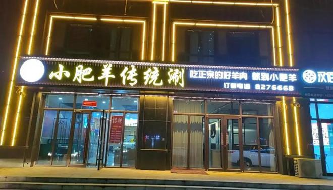 小肥羊马鹏飞_小肥羊衰落原因分析_小肥羊火锅发展历程