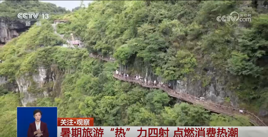 有料、有趣、有深度 暑期旅游“热”力全开 多元业态激发经济新活力