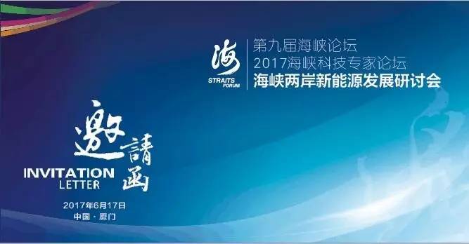 福建省电力公司李功新_国家能源局新能源和可再生能源司副司长梁志鹏演讲_福建省电力咨询协会签约