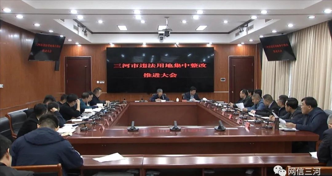 依法打击新增违法用地_廊坊三河新闻规划土地_三河市违法用地整改