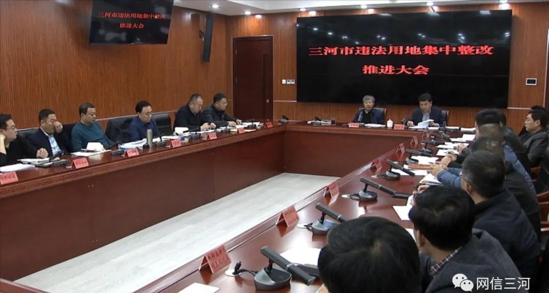 三河市违法用地整改_依法打击新增违法用地_廊坊三河新闻规划土地