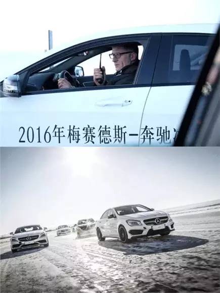 梅赛德斯-奔驰冰雪对决_奔驰线下活动_豪车试驾活动方案