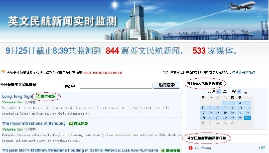 中文民航新闻实时监测系统_最新消息英文_英文民航新闻实时监测系统
