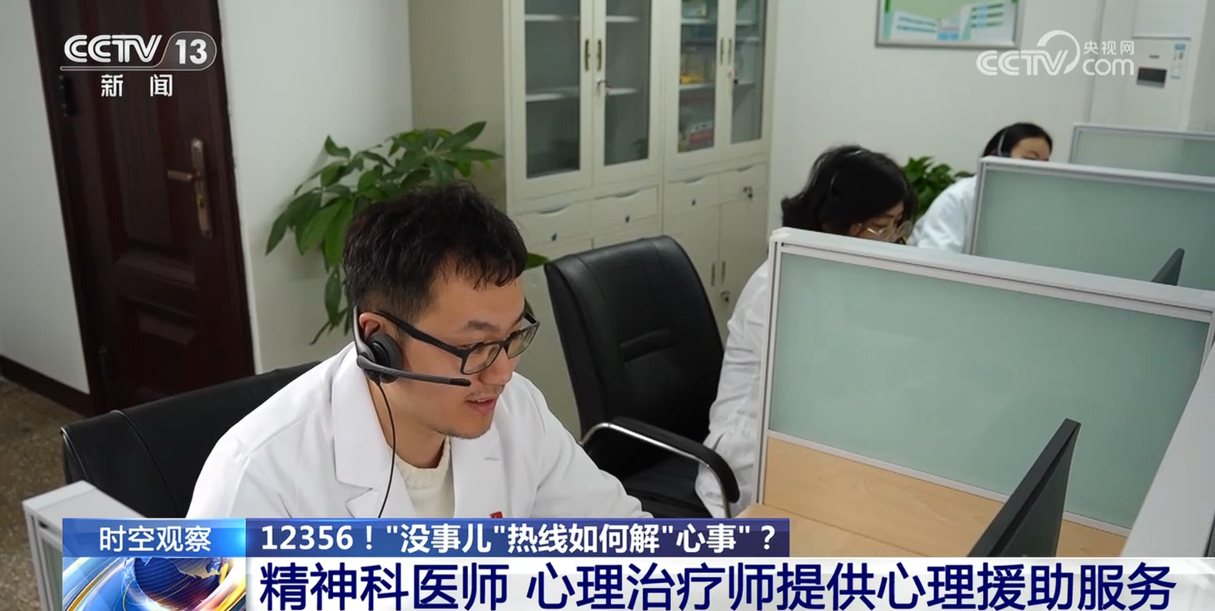 12356！“没事儿”热线如何解“心事”？