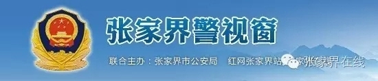 8月18日张家界新闻看什么|这封“家书”,看完我内心一颤!