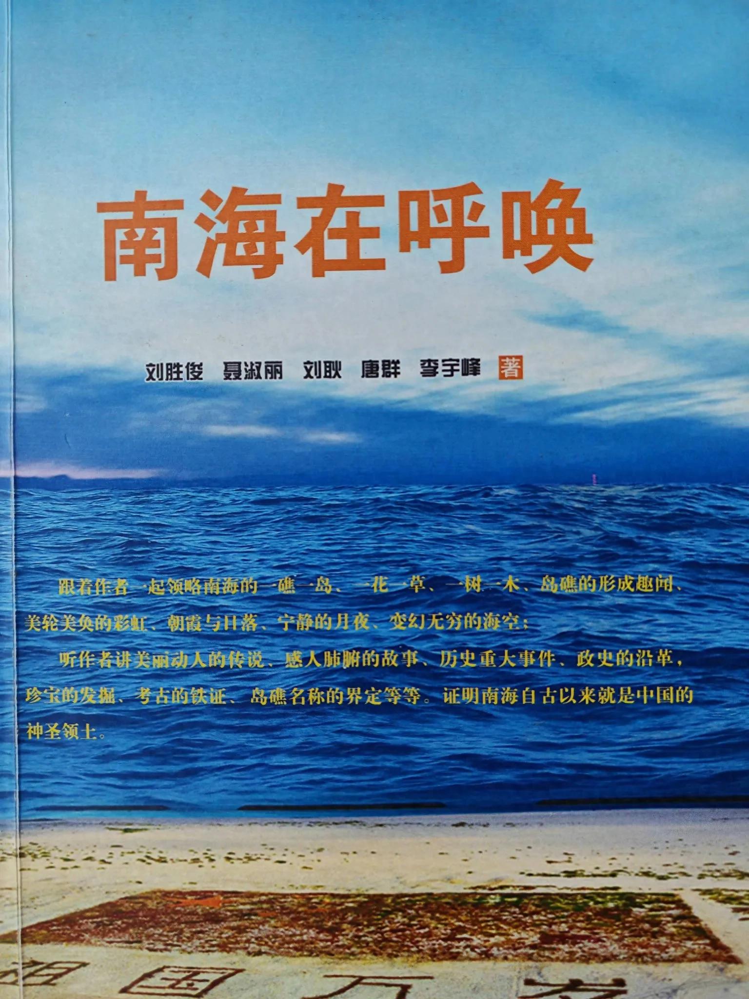 南海是中国的神圣领土（第462讲）