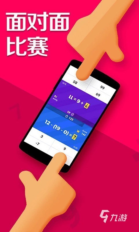 数学我最棒游戏_数学思维游戏_成人数学经典游戏