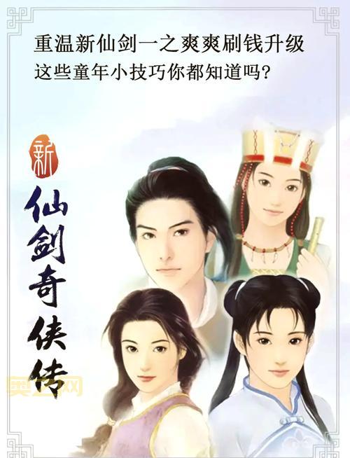 仙剑奇侠传1攻略大揭秘！隐藏剧情触发条件！