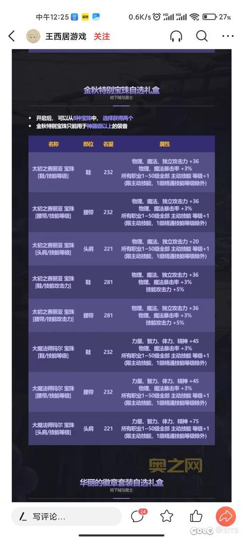 dota2传奇宝珠有啥用?一文详解所有功能!