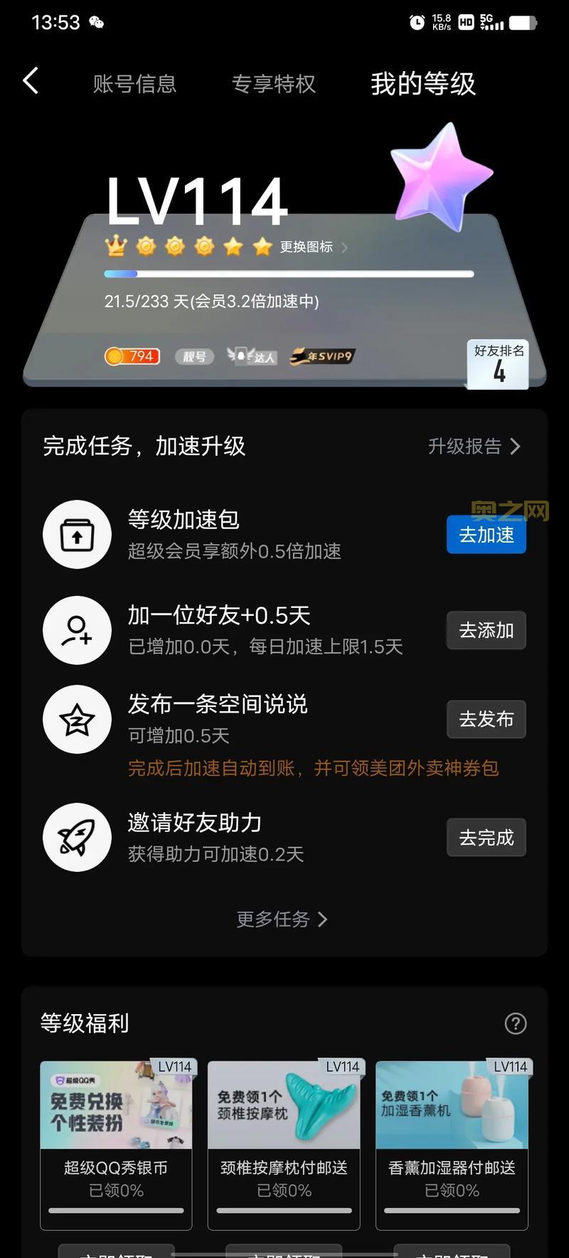 QQ等级达人图标点亮攻略，看完这篇你也会！