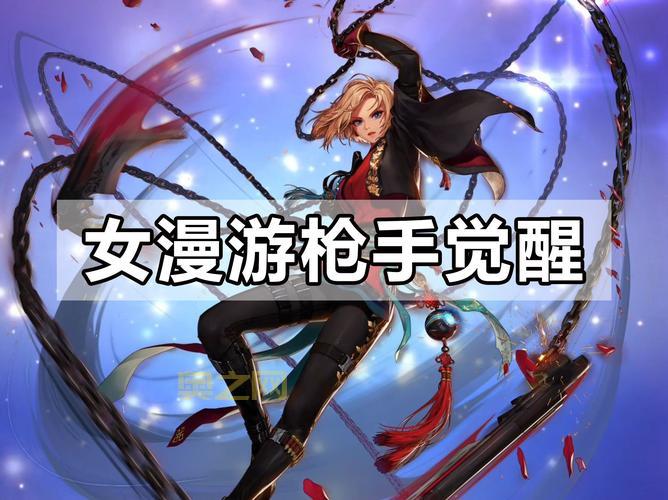 dnf女大枪觉醒任务怎么做？跟着这个流程轻松完成！